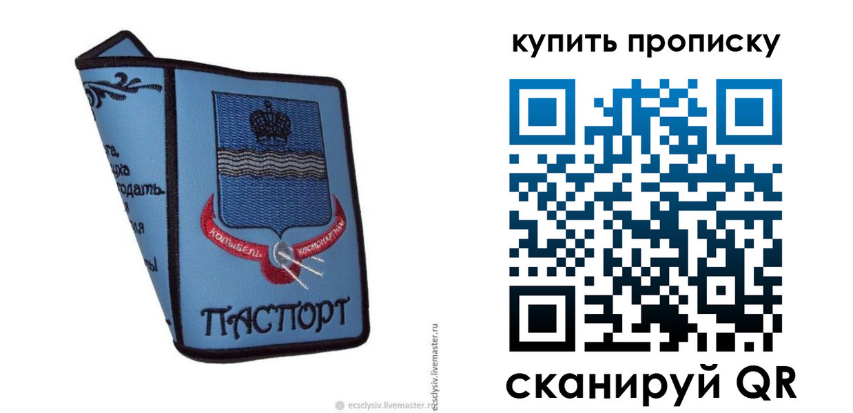 прописка 2025 в Саках