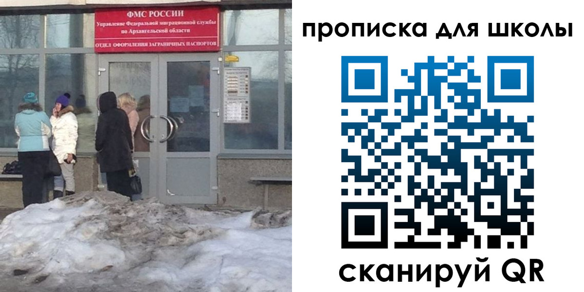 прописка для школы в Саках